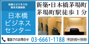 日本橋ビジネスセンター自習室
